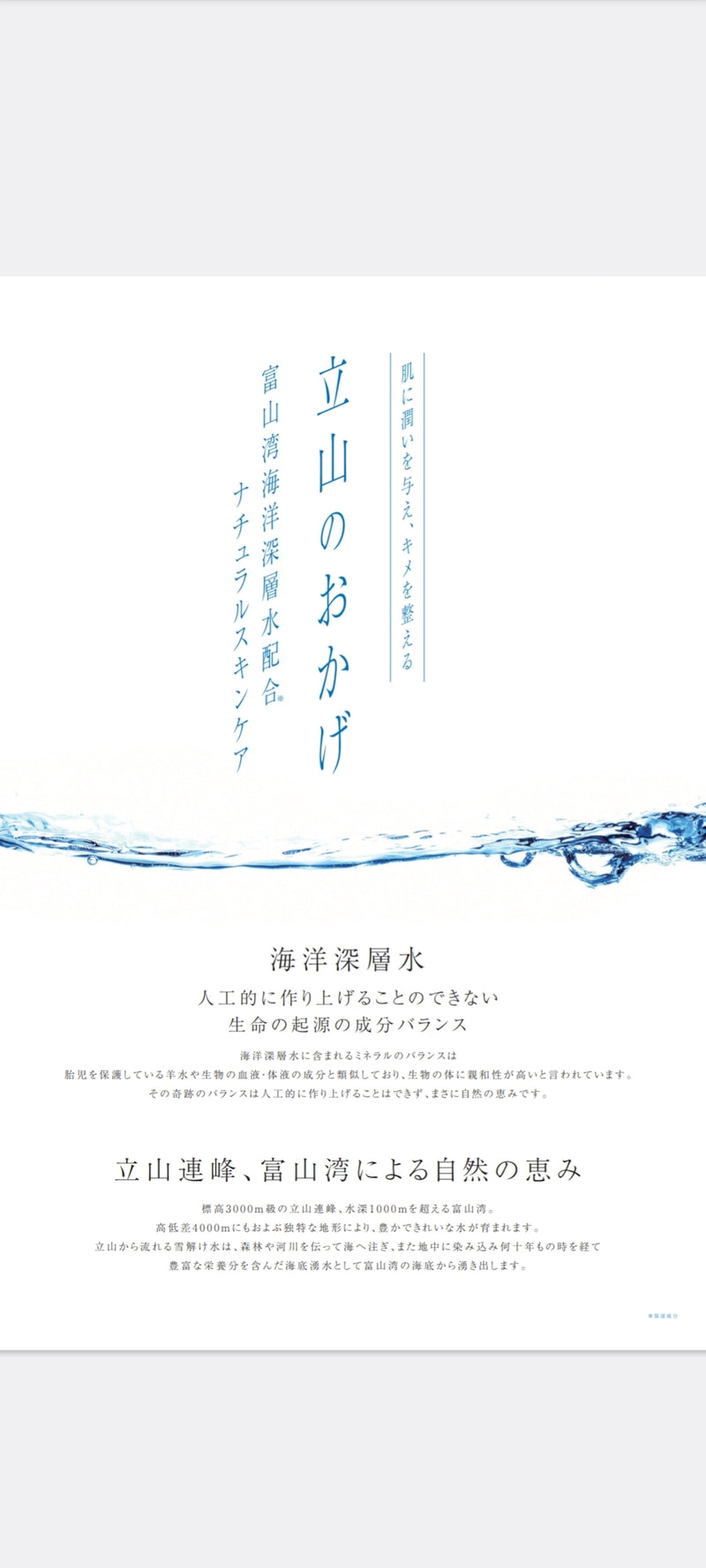 Tateyama no Okage (200ml) - All-in-One Beauty Serum made with deep-sea water from Toyama, Japan - Kurumira Shop