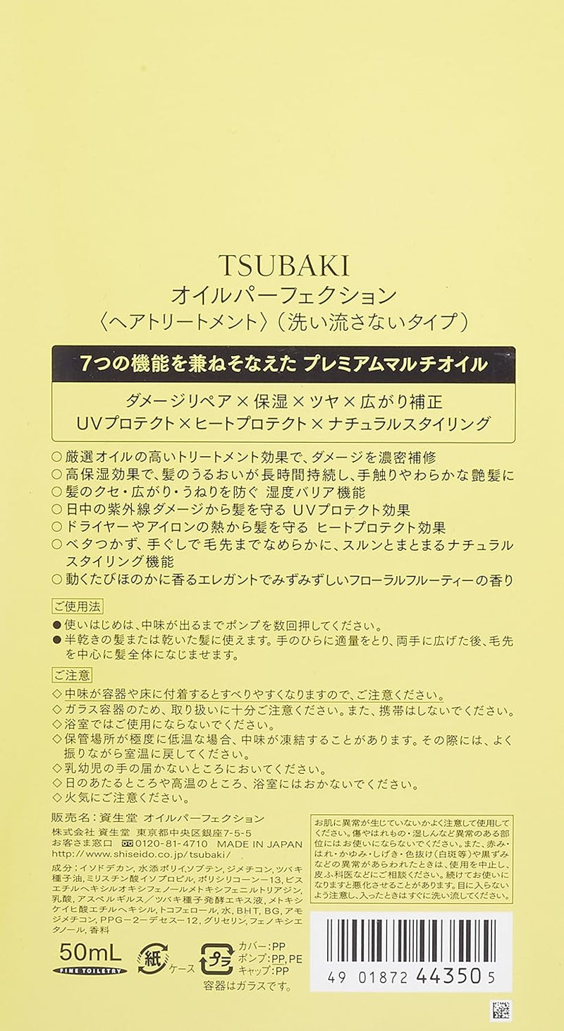 TSUBAKI Oil Perfection Hair Treatment (50ml) Made in JAPAN - Tokyo Sakura Mall