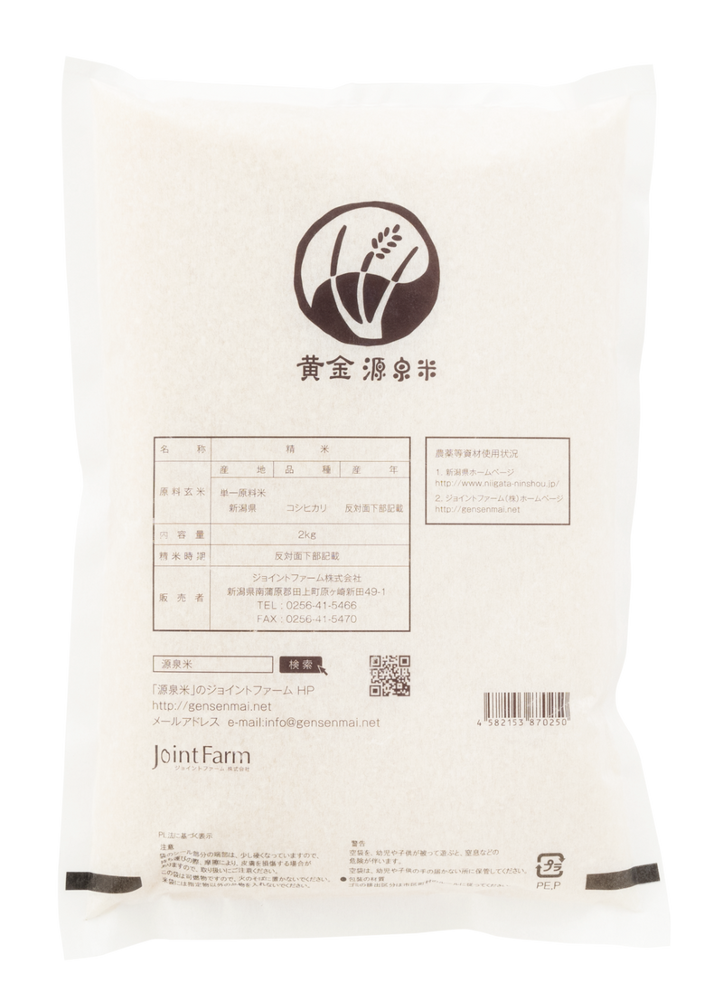 Niigata Koshihikari Specially Cultivated Rice [Golden Gensen Rice – White Rice] (300g, 1kg, 2kg, 5kg) - Kurumira Shop