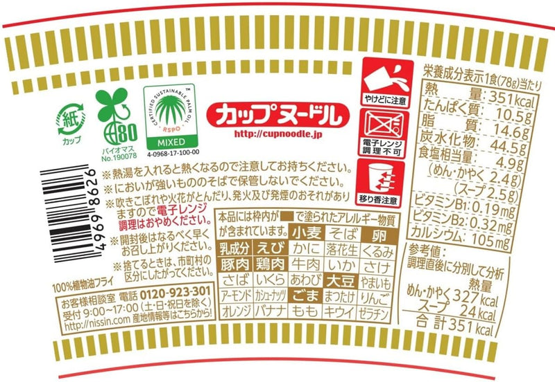 Nissin Cup Noodle Instant Ramen Original 78g - Kurumira Shop