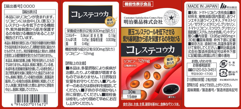 Kenko Kirari Choleste Kouka - 30 Capsules (2 capsules daily) Made in JAPAN - Meiji Yakuhin