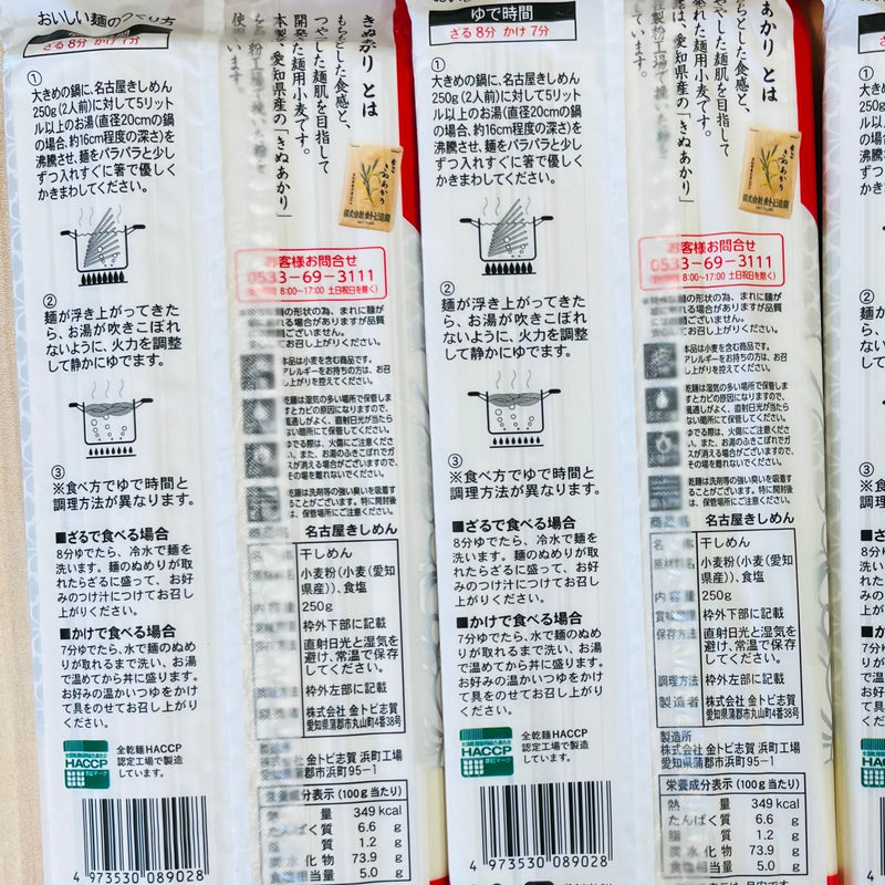 Special Sale! Nagoya Kishimen Healthy Soba Noodles (250g x 2 for Six Servings) Made in JAPAN - Tokyo Sakura Mall