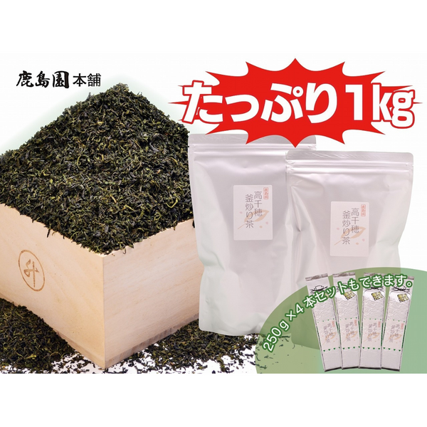 Takachiho Kama-Iri Green Tea (1kg) by Kashimaen Honpo Miyazaki, Japan - Kurumira Shop