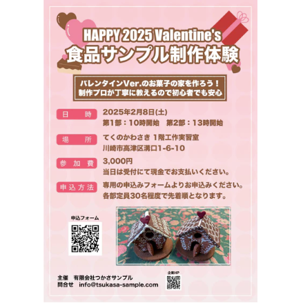 HAPPY 2025 Valentine's Food Sample Creation Experience (Workshop) in JAPAN - Kawasaki City Store