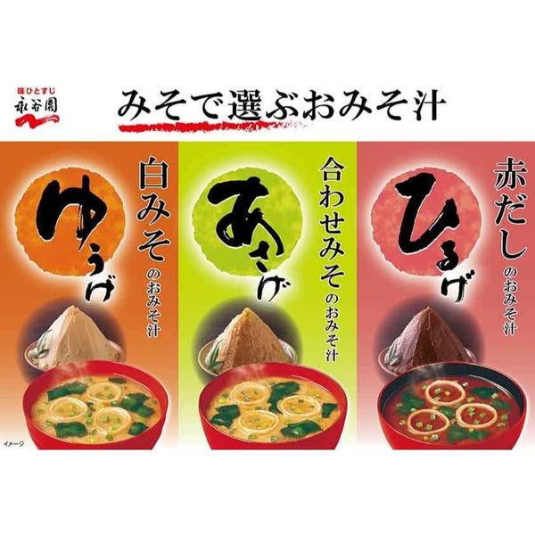 Nagatanien Miso Soup Asage Hiruge Yuge Assort Box (Powdered) Made in Japan 30 Servings - Tokyo Sakura Mall