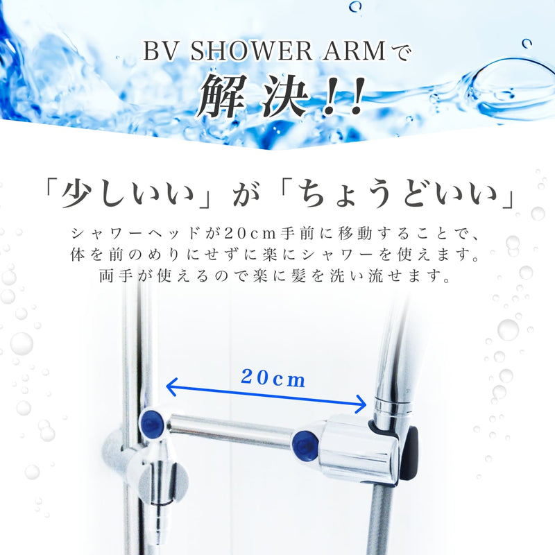 BV SHOWER ARM -Stress-Free Shower Support Tool-(With Anti-drop Rubber Ring) - Kurumira Shop