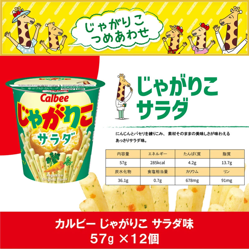 Calbee Jagariko Fresh Salad Flavor 57g x 12 pack Made in JAPAN - Tokyo Sakura Mall