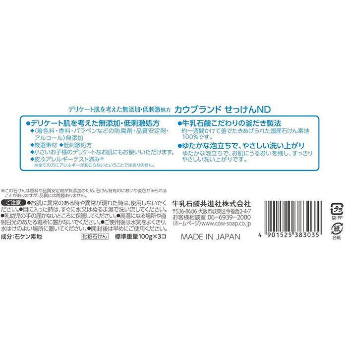 Cow Brand Milk Soap Additive-Free Soap 3 Bars Made in JAPAN - Tokyo Sakura Mall