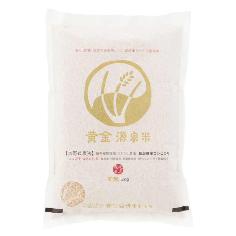 Niigata Koshihikari Specially Cultivated Rice  [Golden Gensen Rice - Brown Rice] (300g, 1kg, 2kg, 5kg) - Kurumira Shop