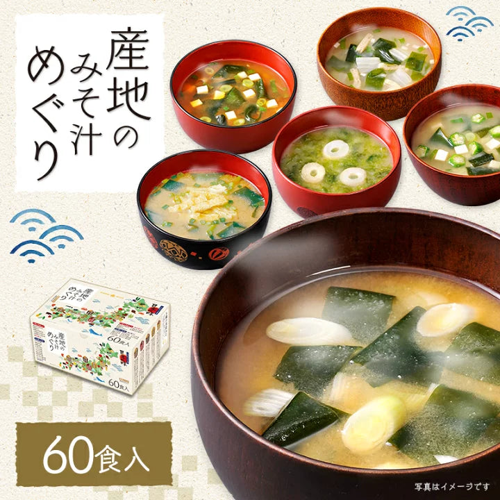 Hikari Miso Soup Journey 60 Servings Made in JAPAN - Tokyo Sakura Mall