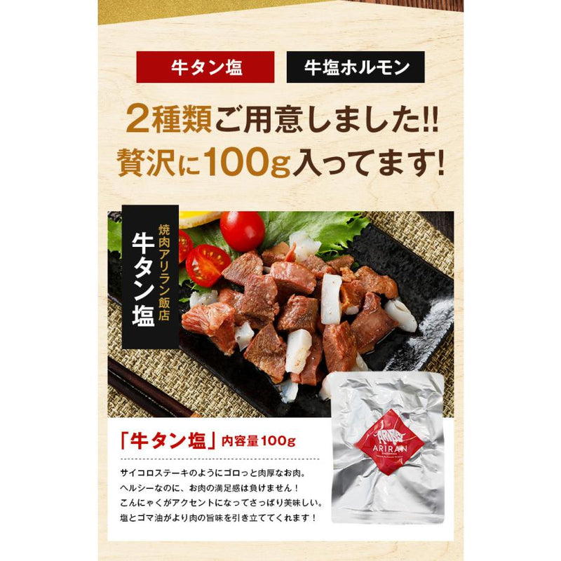 Retort Beef Hormone Salt 100g x 2Pack Aroma Flavor Premium Hormone Easily Arirang Hanten Made in JAPAN - Kurumira